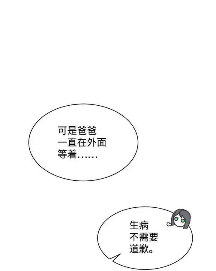 《恶役想要优雅地死去》14 生病图48