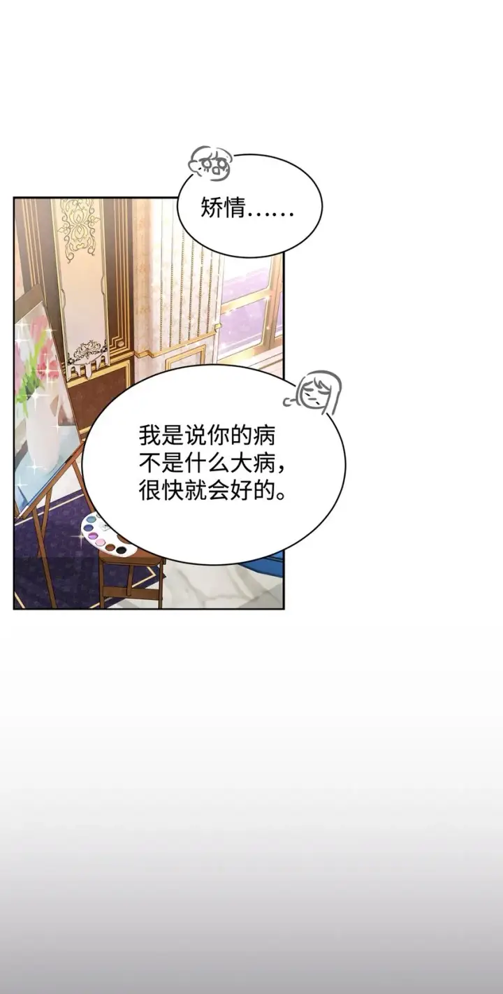 《恶役想要优雅地死去》14 生病图51