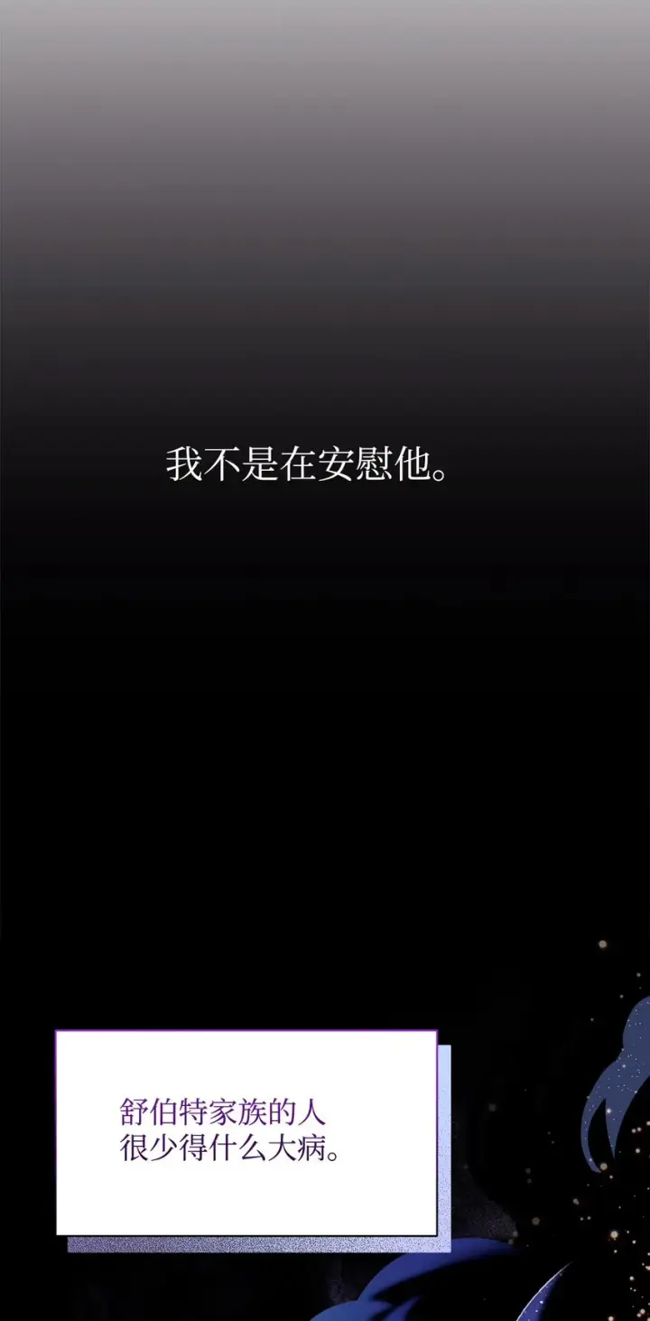 《恶役想要优雅地死去》14 生病图52