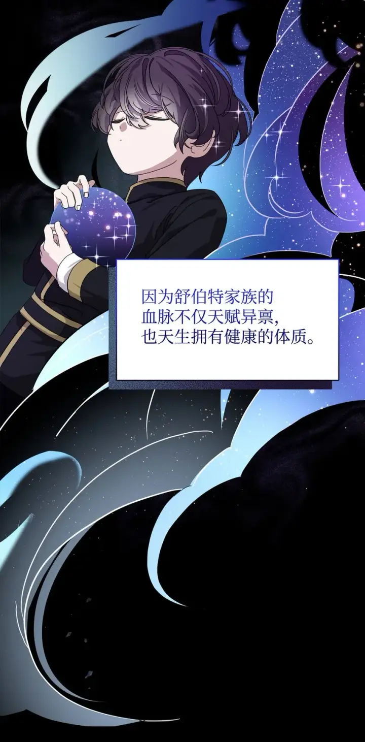 《恶役想要优雅地死去》14 生病图53