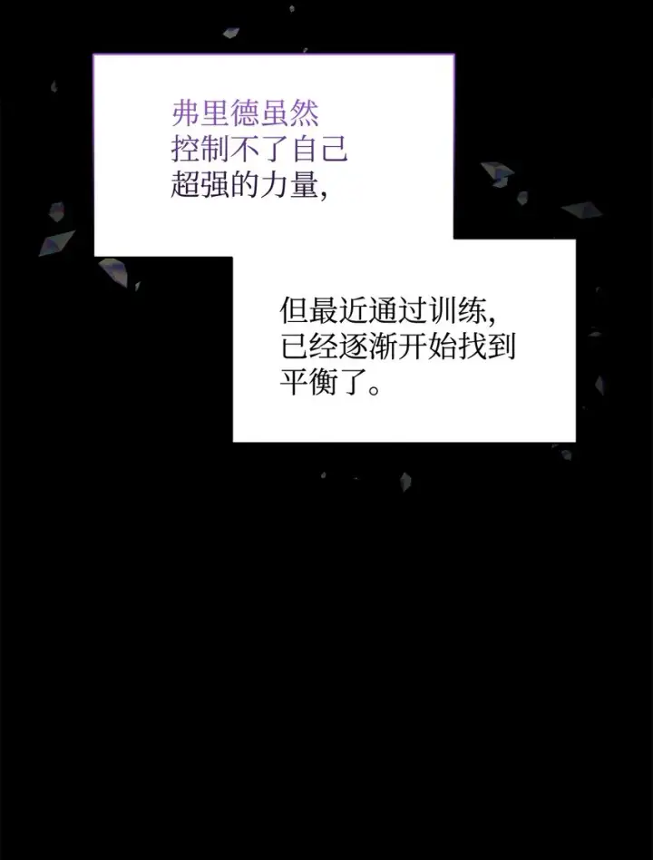 《恶役想要优雅地死去》14 生病图54