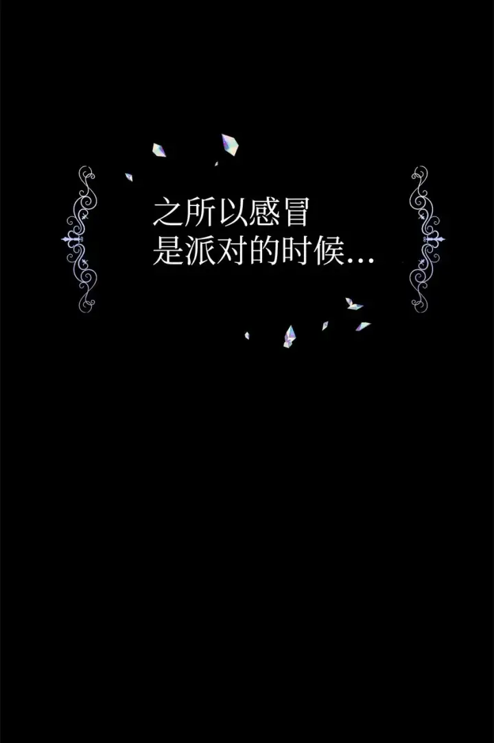 《恶役想要优雅地死去》14 生病图55