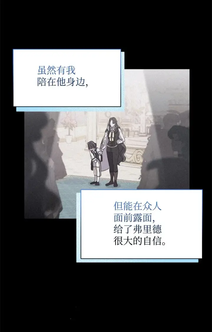《恶役想要优雅地死去》14 生病图56