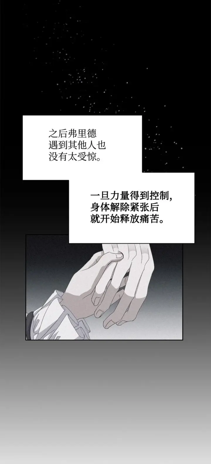 《恶役想要优雅地死去》14 生病图57