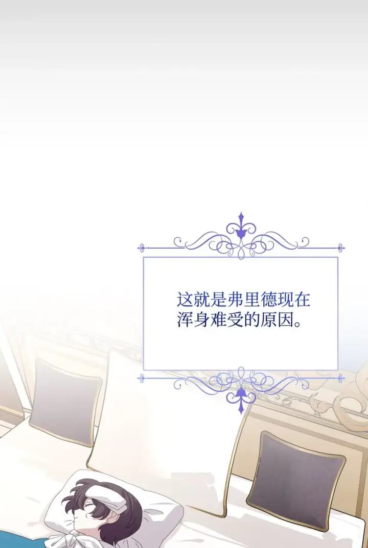 《恶役想要优雅地死去》14 生病图58