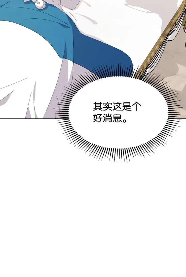 《恶役想要优雅地死去》14 生病图59