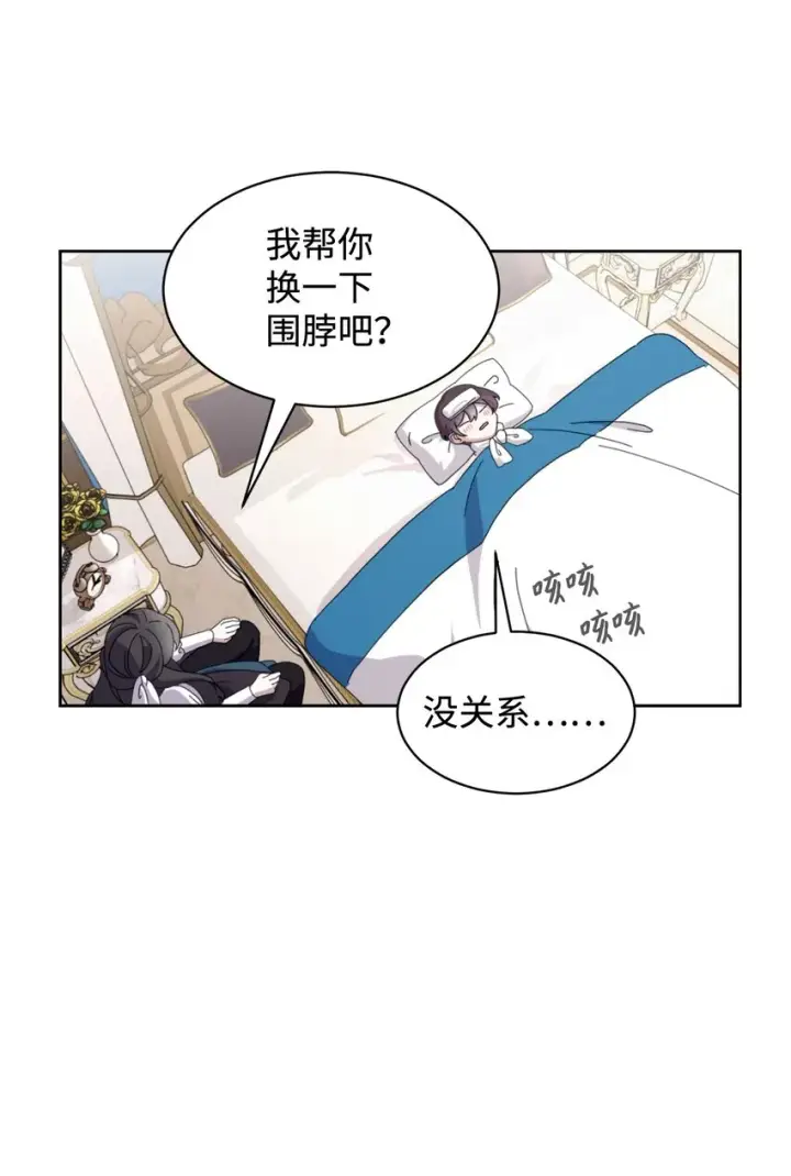 《恶役想要优雅地死去》14 生病图61