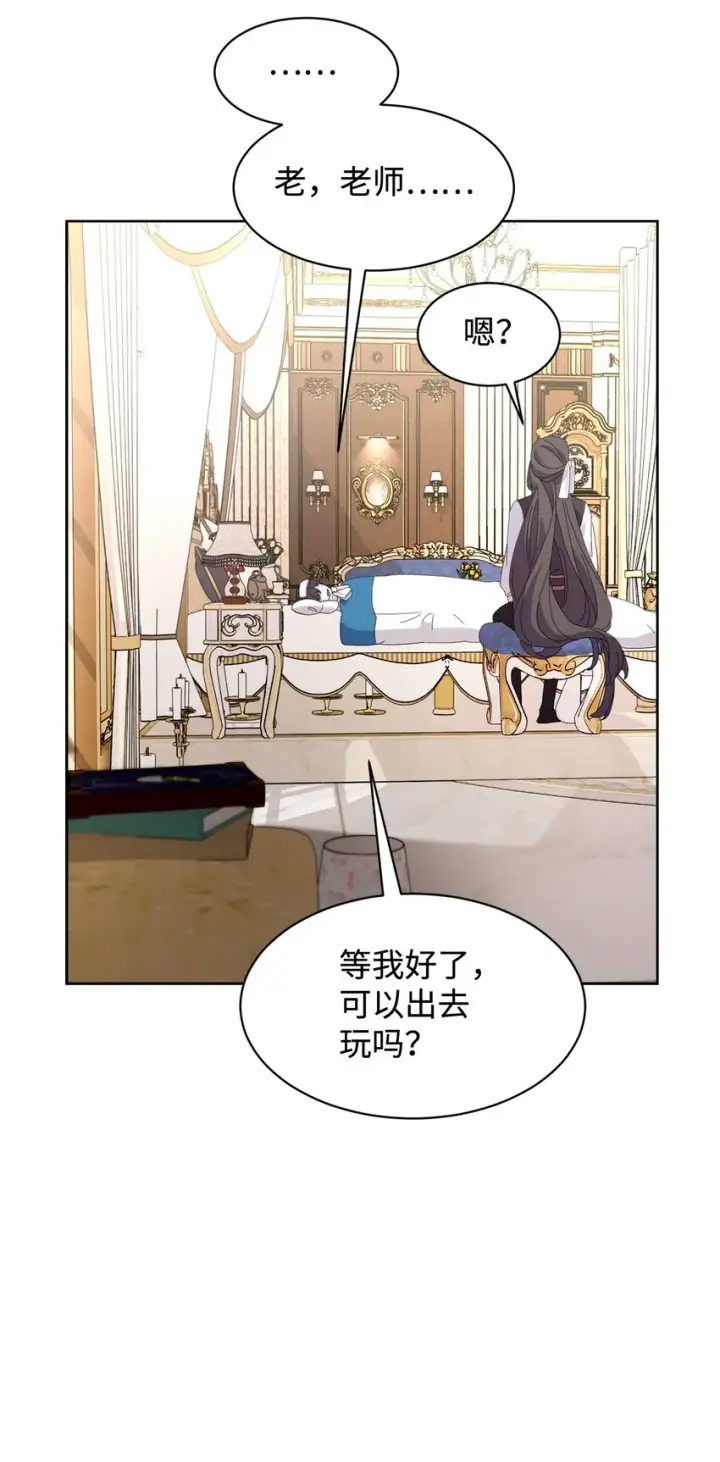 《恶役想要优雅地死去》14 生病图64