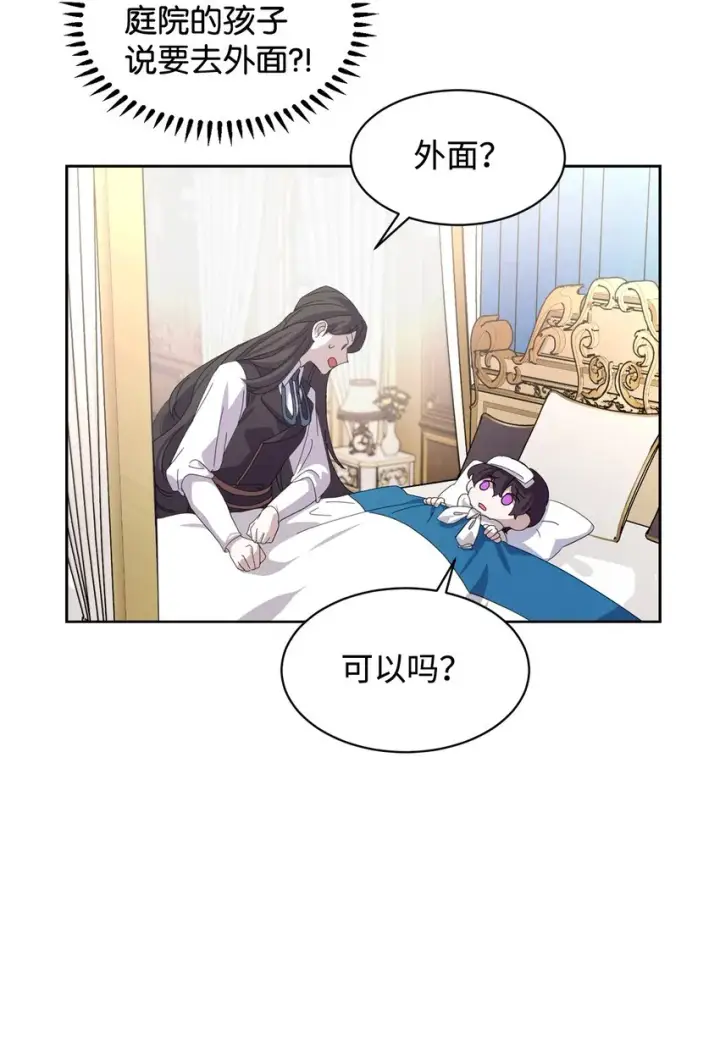 《恶役想要优雅地死去》14 生病图68