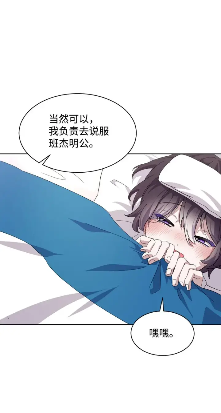《恶役想要优雅地死去》14 生病图69