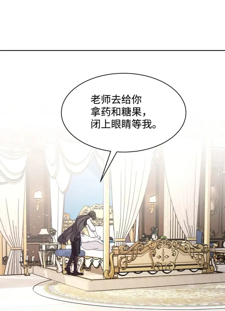 《恶役想要优雅地死去》14 生病图72