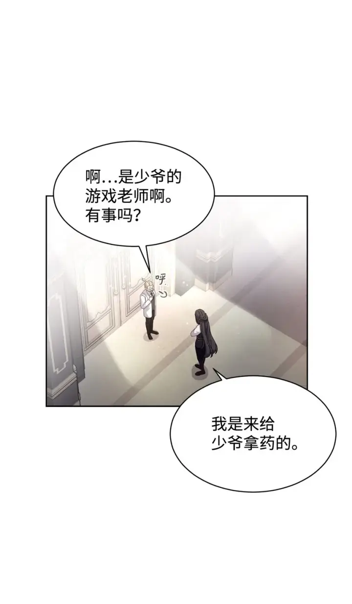《恶役想要优雅地死去》14 生病图78