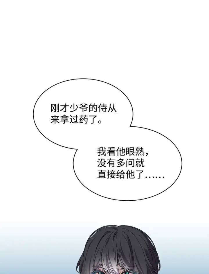 《恶役想要优雅地死去》14 生病图80