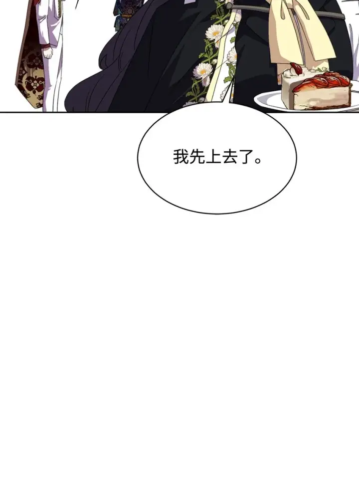 《恶役想要优雅地死去》14 生病图9