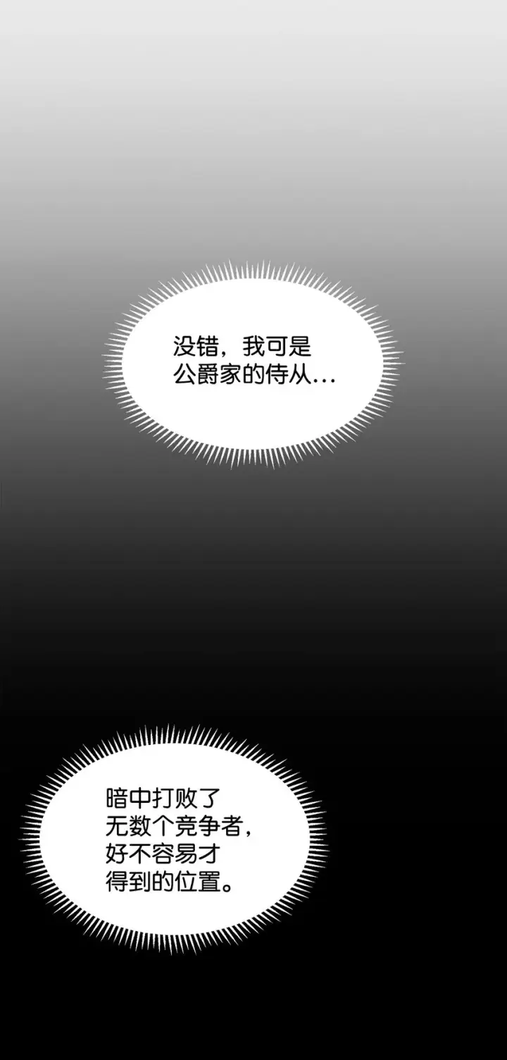 《恶役想要优雅地死去》15 别想霸占少爷图18