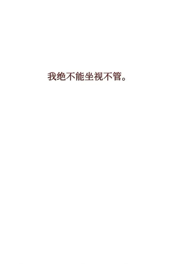 《恶役想要优雅地死去》15 别想霸占少爷图21