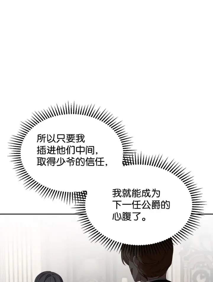 《恶役想要优雅地死去》15 别想霸占少爷图35