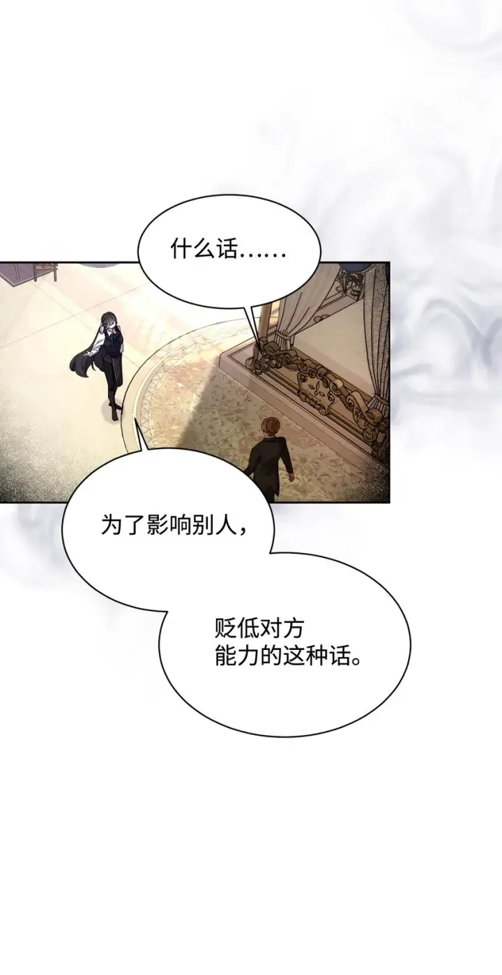 《恶役想要优雅地死去》15 别想霸占少爷图42