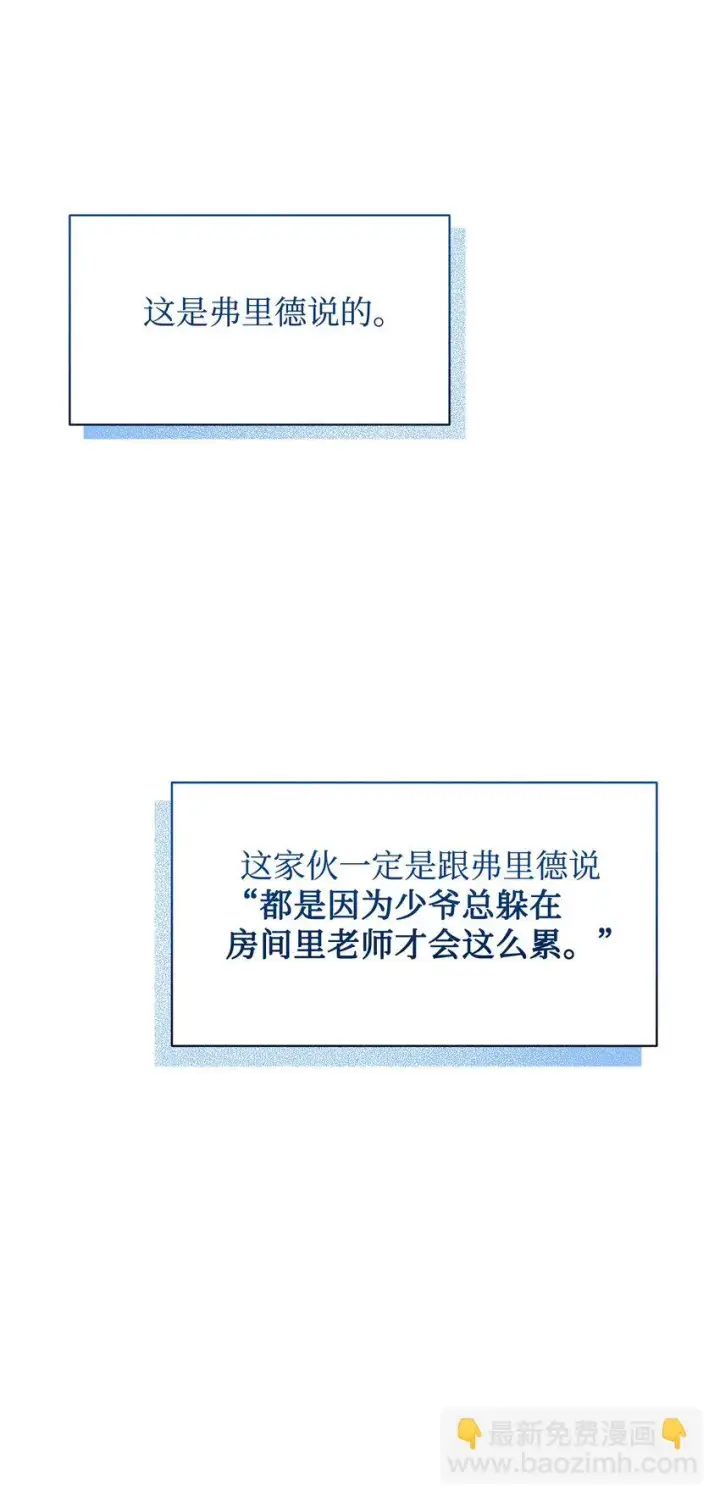 《恶役想要优雅地死去》15 别想霸占少爷图44