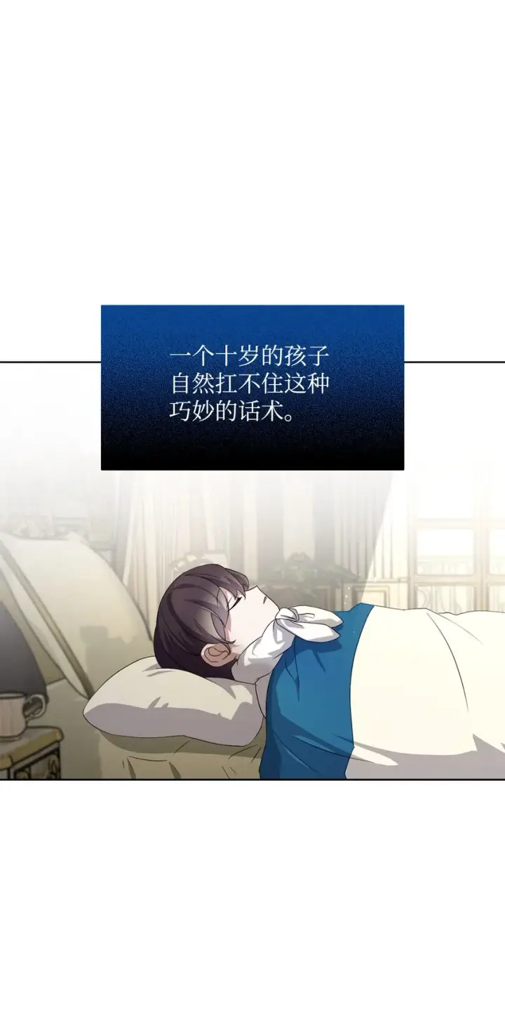 《恶役想要优雅地死去》15 别想霸占少爷图45
