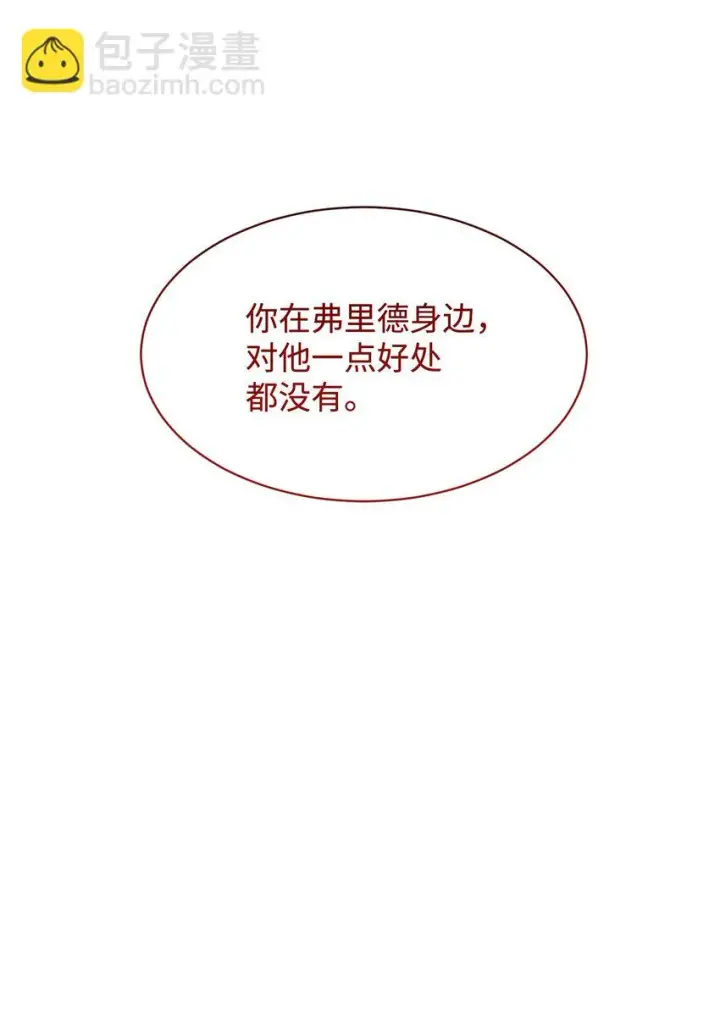 《恶役想要优雅地死去》15 别想霸占少爷图47
