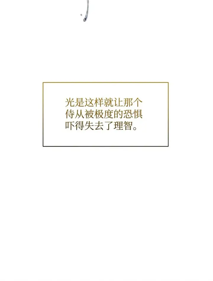 《恶役想要优雅地死去》15 别想霸占少爷图79