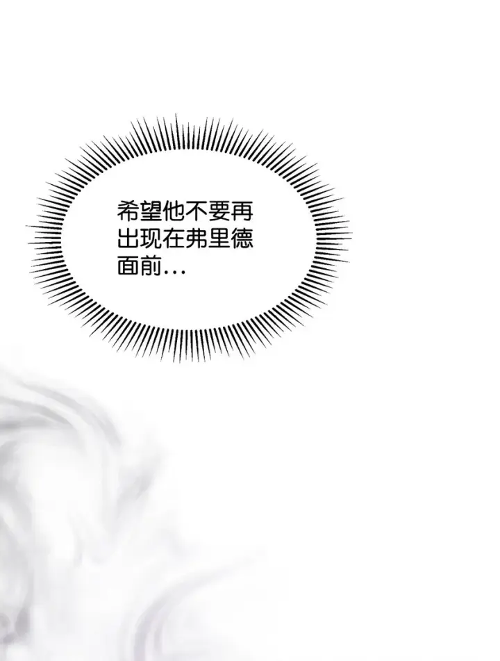 《恶役想要优雅地死去》15 别想霸占少爷图81