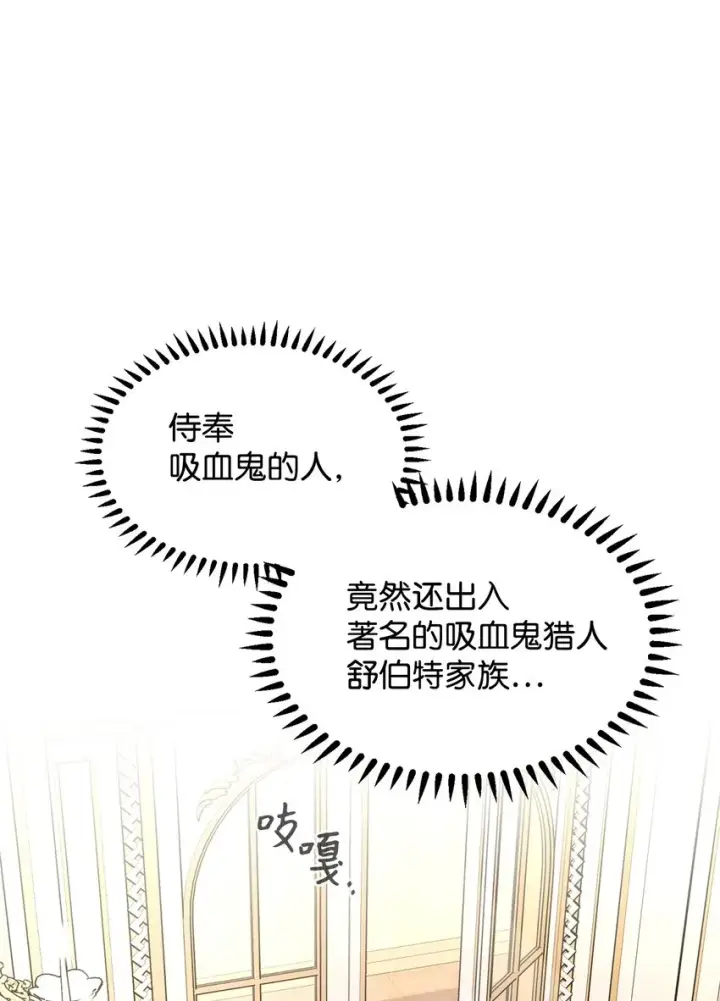 《恶役想要优雅地死去》16 死不了那就活下去图10