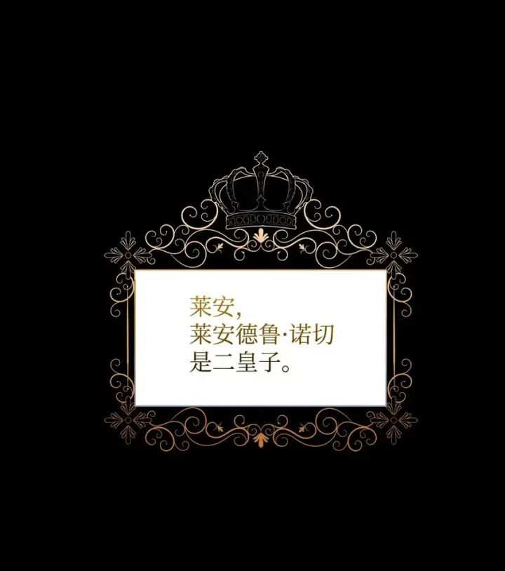 《恶役想要优雅地死去》16 死不了那就活下去图52