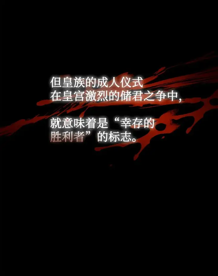 《恶役想要优雅地死去》16 死不了那就活下去图57