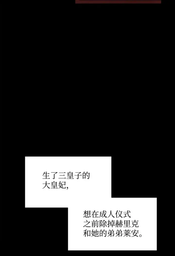 《恶役想要优雅地死去》16 死不了那就活下去图59