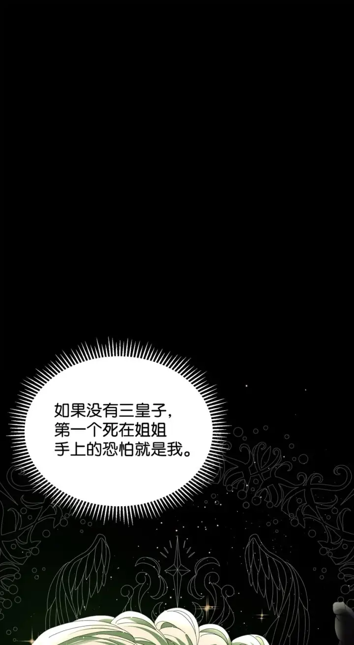 《恶役想要优雅地死去》16 死不了那就活下去图75