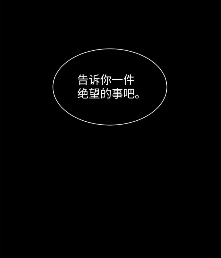《恶役想要优雅地死去》16 死不了那就活下去图80