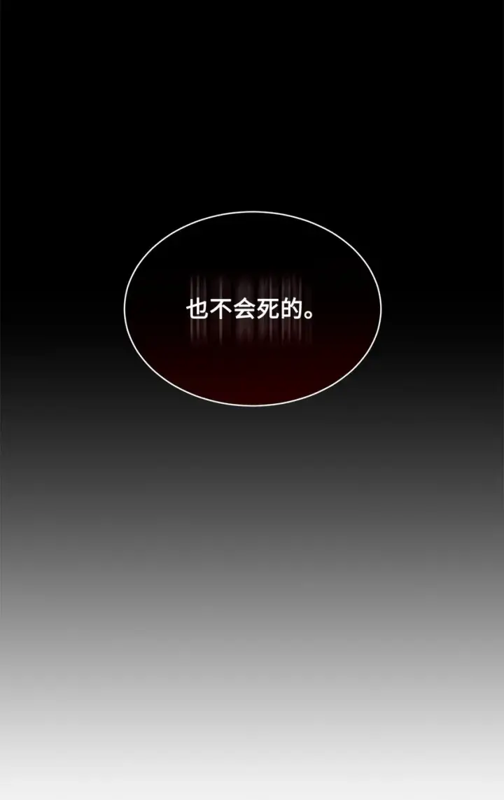 《恶役想要优雅地死去》16 死不了那就活下去图84