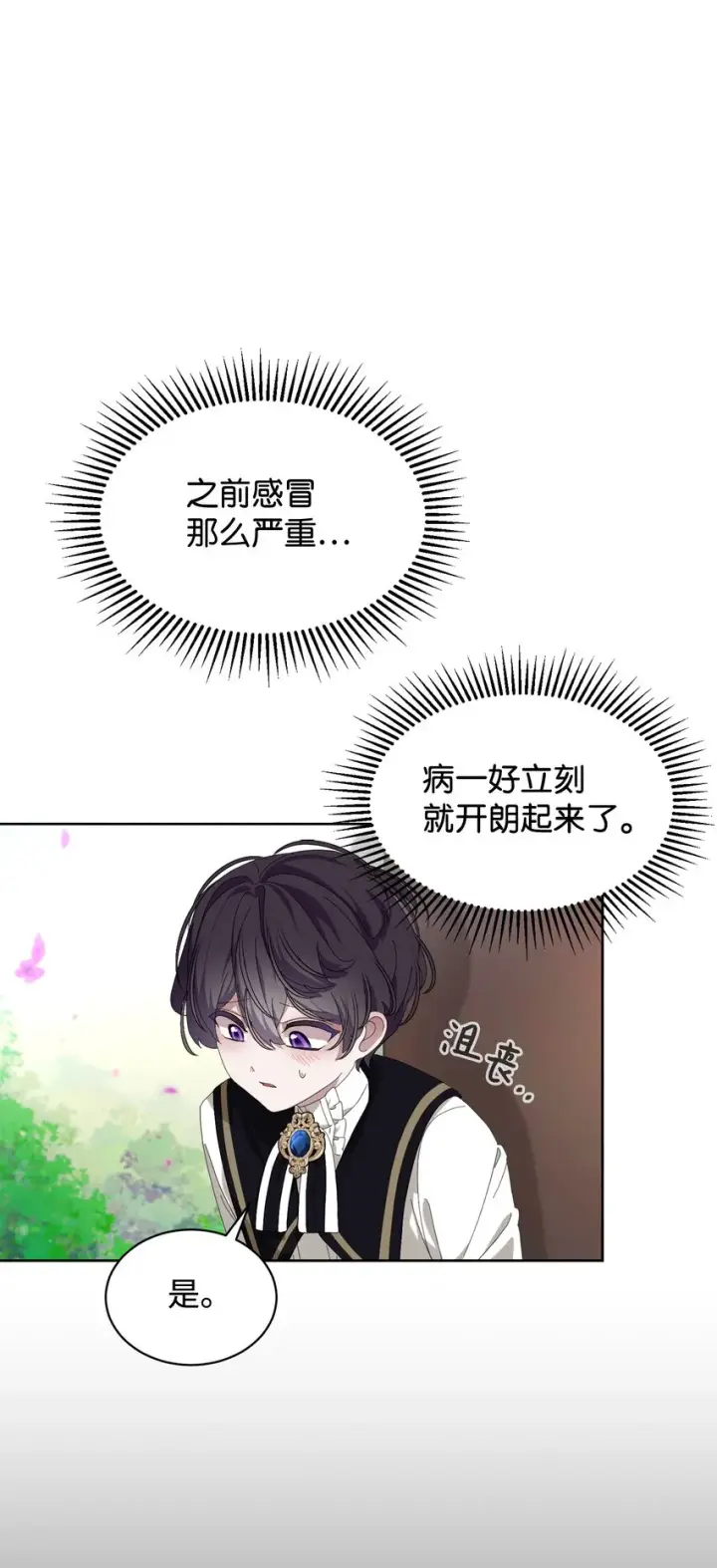 《恶役想要优雅地死去》17 被劝退图10