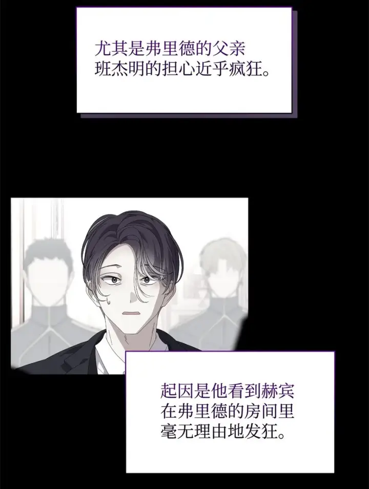 《恶役想要优雅地死去》17 被劝退图12
