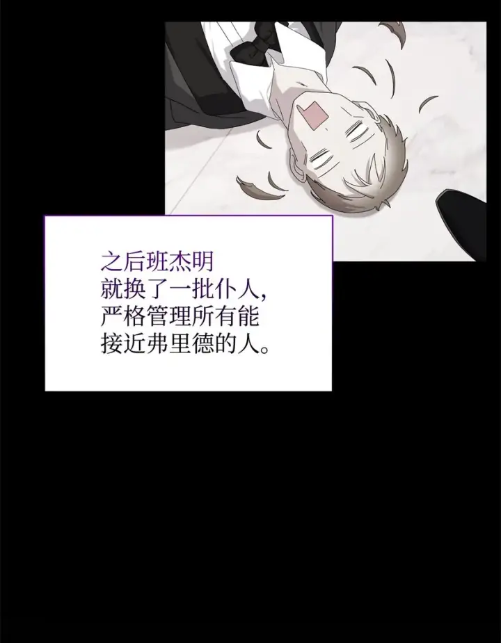 《恶役想要优雅地死去》17 被劝退图13