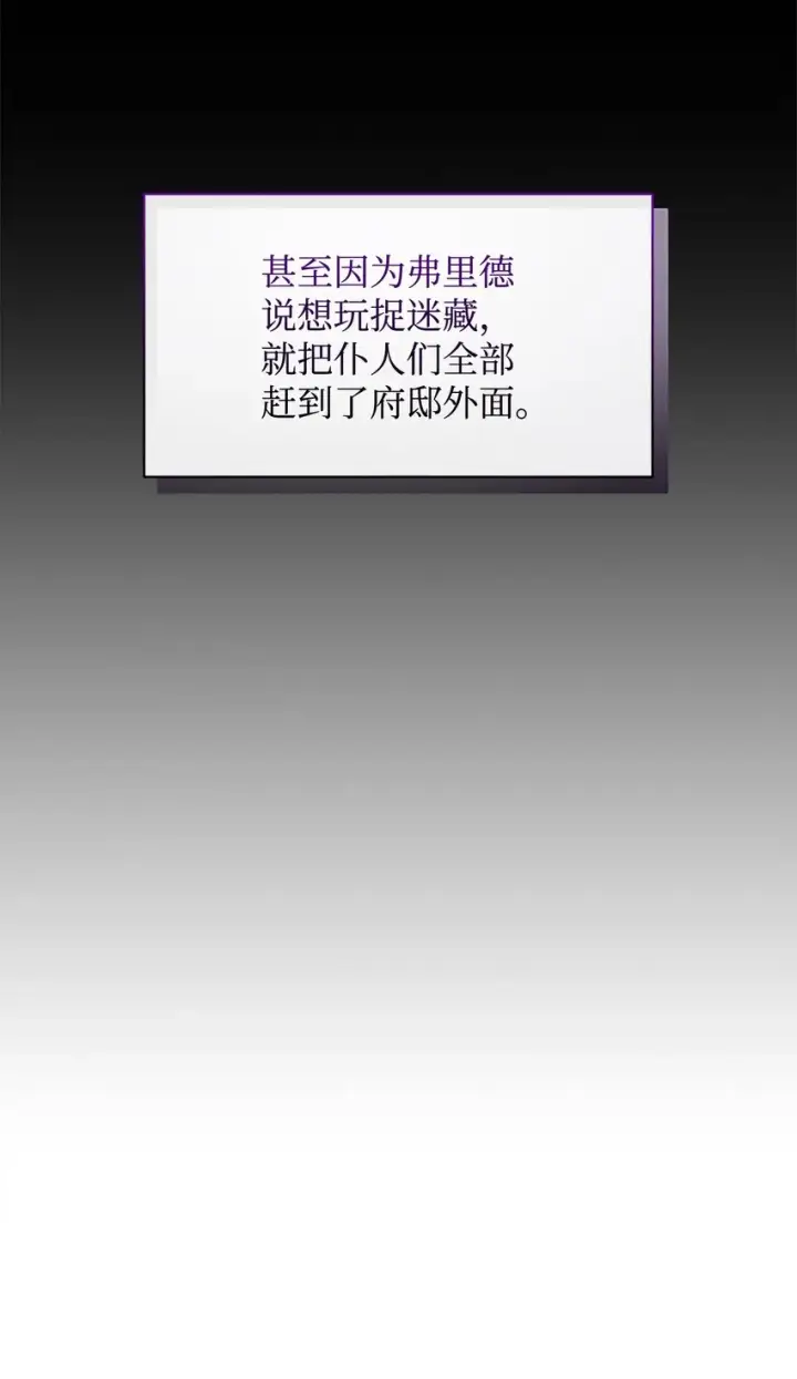 《恶役想要优雅地死去》17 被劝退图14