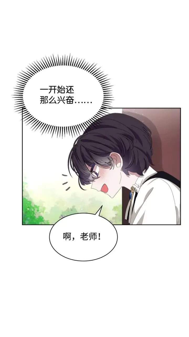 《恶役想要优雅地死去》17 被劝退图16