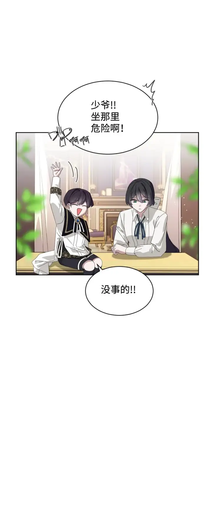 《恶役想要优雅地死去》17 被劝退图19