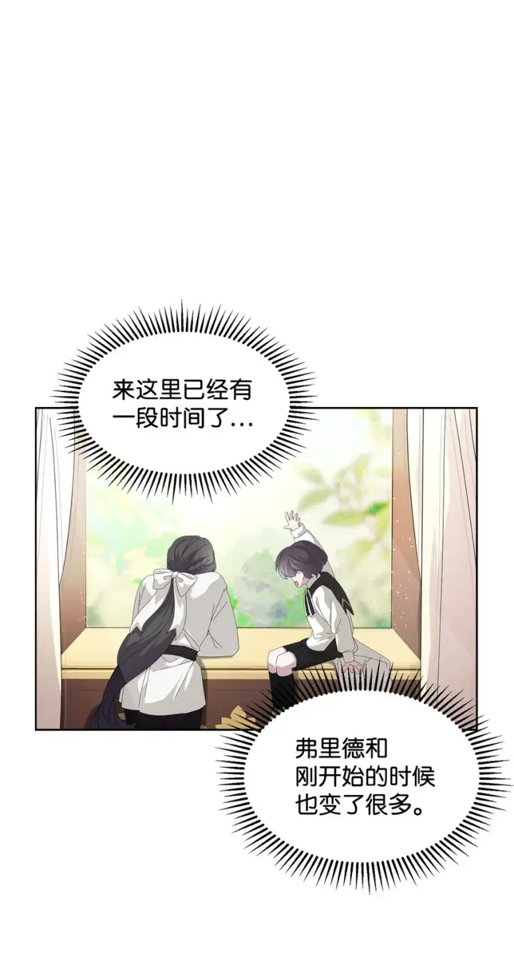 《恶役想要优雅地死去》17 被劝退图21