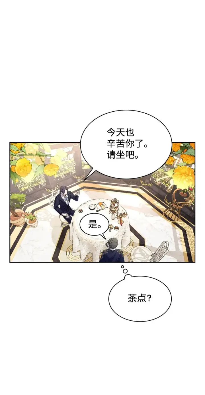 《恶役想要优雅地死去》17 被劝退图29