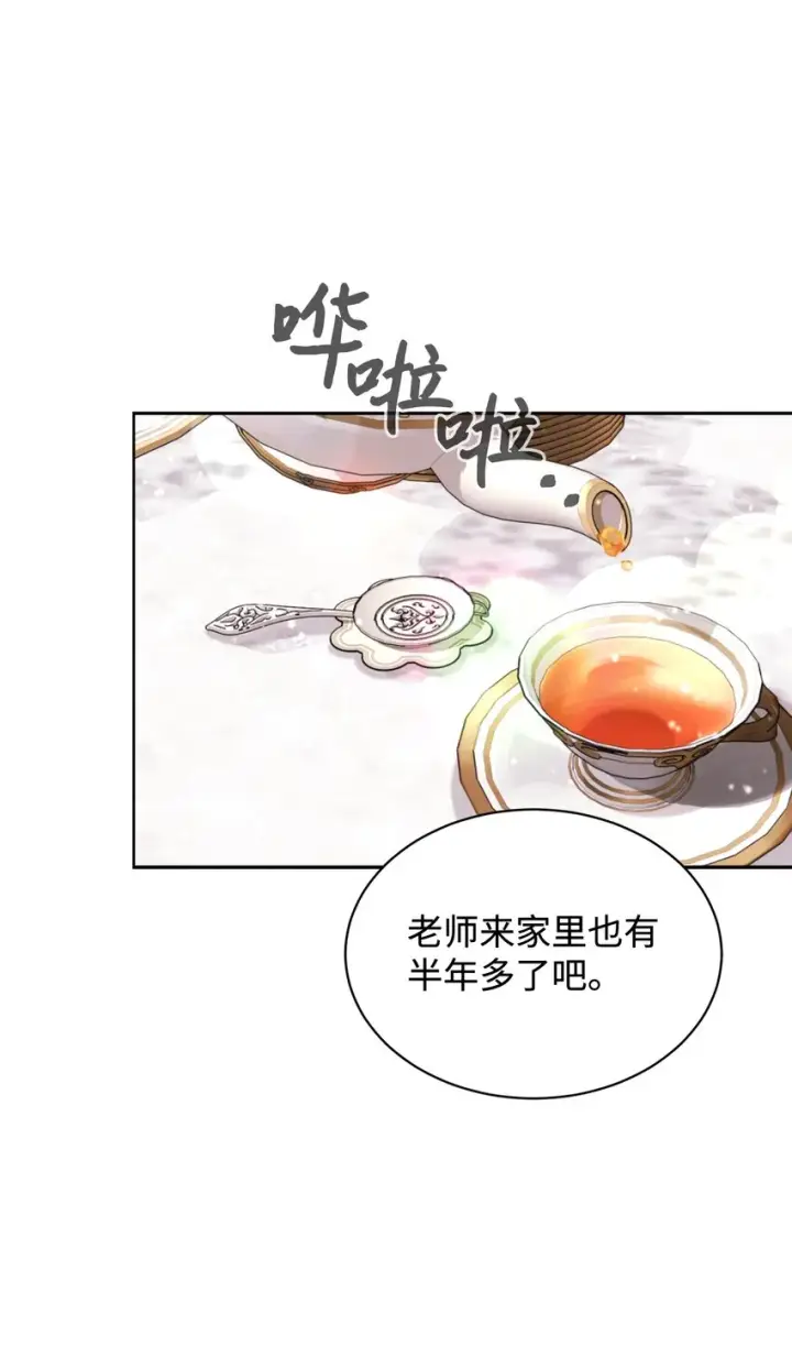 《恶役想要优雅地死去》17 被劝退图30