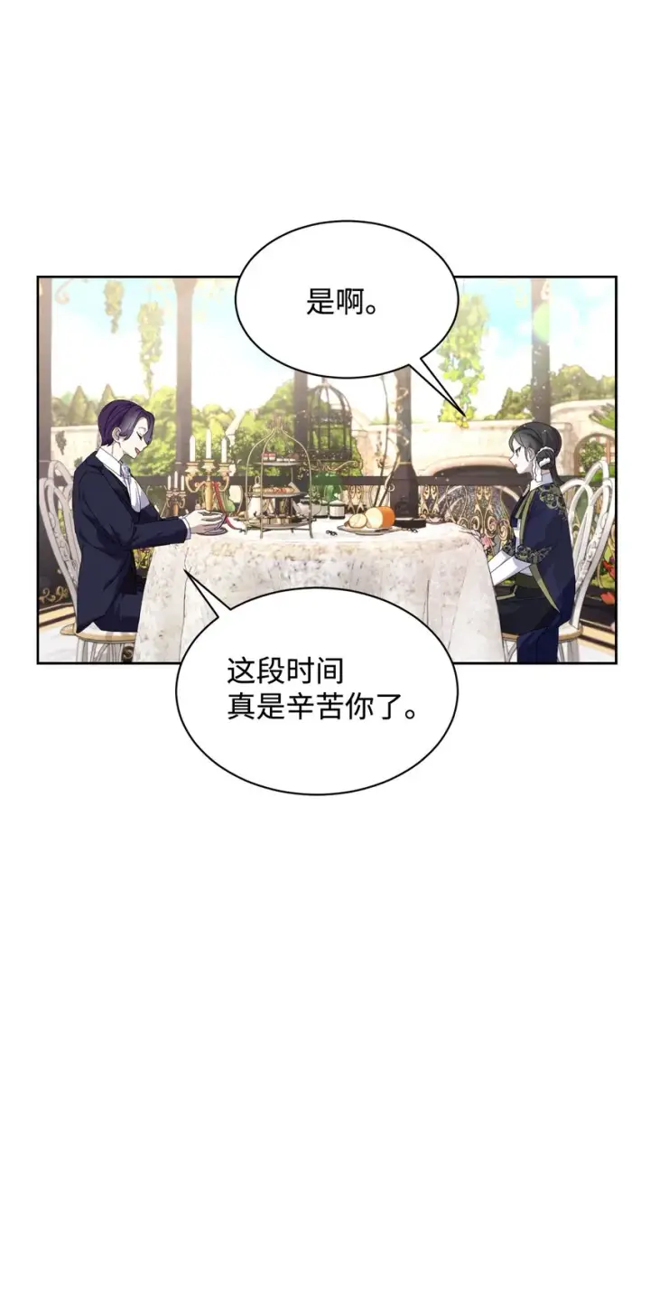 《恶役想要优雅地死去》17 被劝退图31