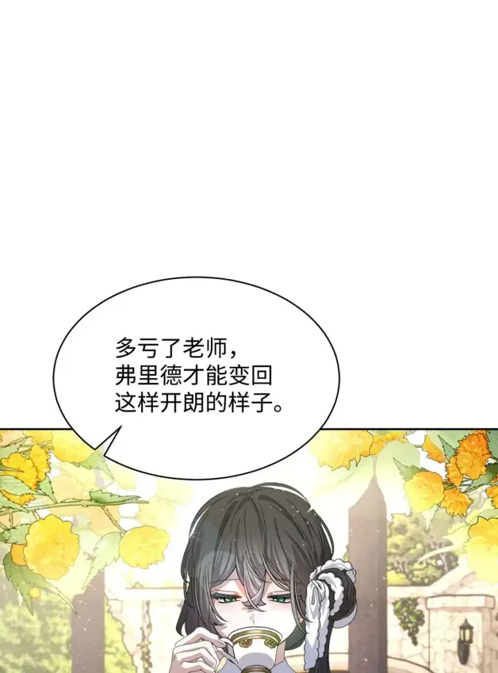 《恶役想要优雅地死去》17 被劝退图32