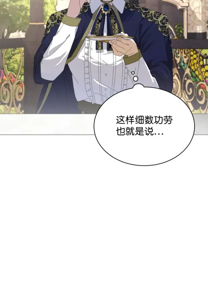 《恶役想要优雅地死去》17 被劝退图33