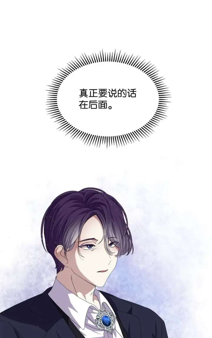 《恶役想要优雅地死去》17 被劝退图35