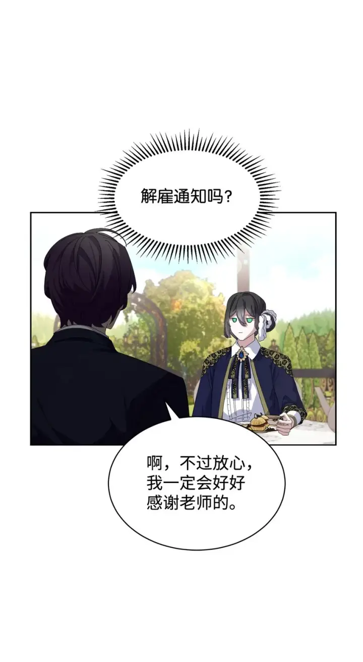 《恶役想要优雅地死去》17 被劝退图37