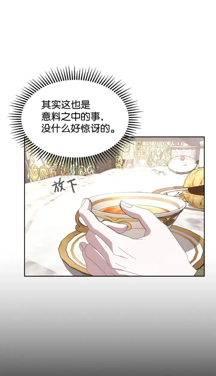 《恶役想要优雅地死去》17 被劝退图38