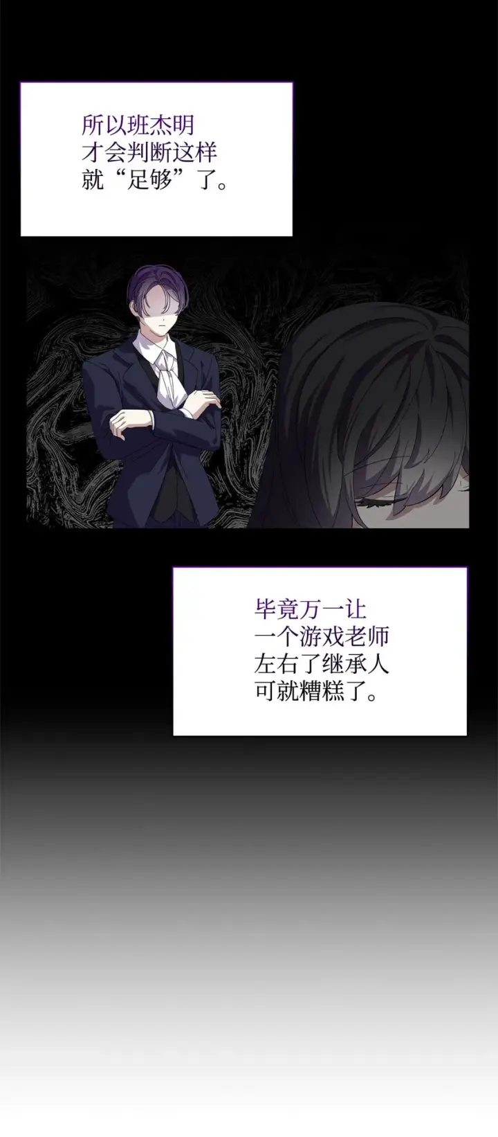 《恶役想要优雅地死去》17 被劝退图41